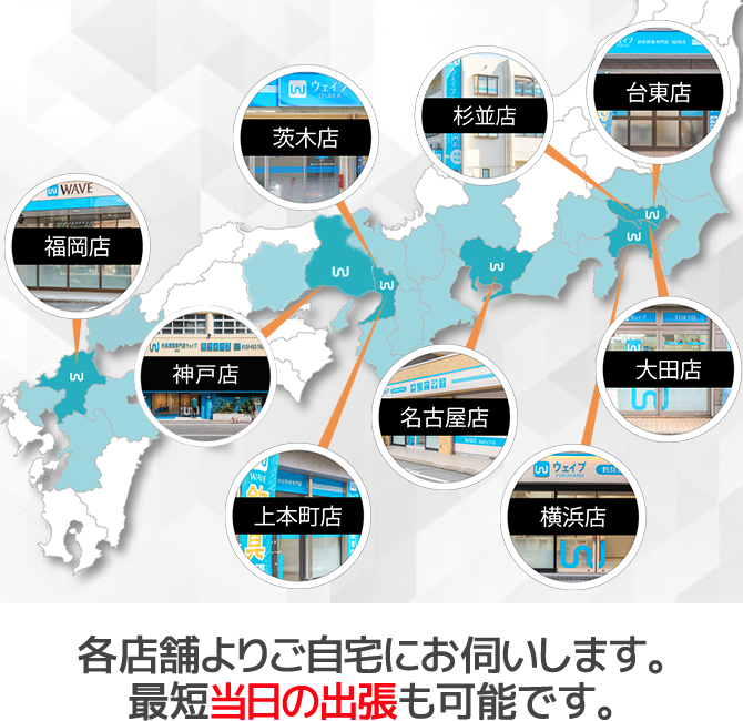 出張エリア