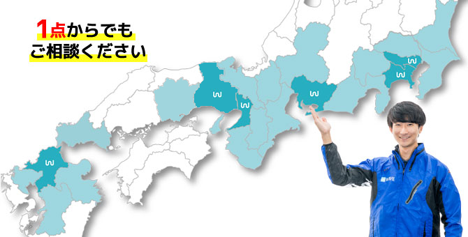 出張エリア